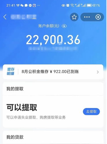 宝应县离职如何取公积金（离职了如何取住房公积金）