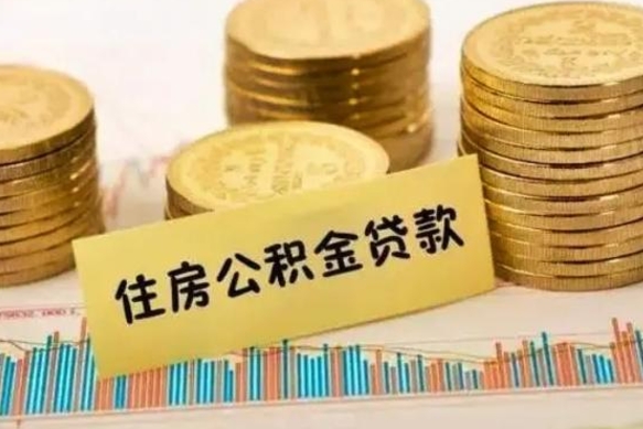 宝应县离职公积金离职后怎么取（公积金离职后怎么提取）